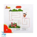 مجموعه کتاب های مهارت محور کفشدوزک جلد پانزدهم ۱۵ (مازها ۱) تقویت مهارت های اساسی کودکان ۴ تا ۶ سال