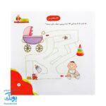 مجموعه کتاب های مهارت محور کفشدوزک جلد پانزدهم ۱۵ (مازها ۱) تقویت مهارت های اساسی کودکان ۴ تا ۶ سال
