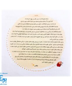 مجموعه کتاب های مهارت محور کفشدوزک جلد شانزدهم ۱۶ (مازها ۲) تقویت مهارت های اساسی کودکان ۴ تا ۶ سال