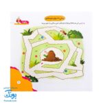 مجموعه کتاب های مهارت محور کفشدوزک جلد شانزدهم ۱۶ (مازها ۲) تقویت مهارت های اساسی کودکان ۴ تا ۶ سال
