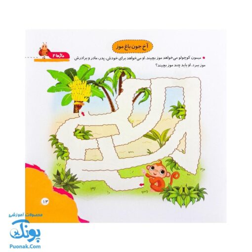 مجموعه کتاب های مهارت محور کفشدوزک جلد شانزدهم ۱۶ (مازها ۲) تقویت مهارت های اساسی کودکان ۴ تا ۶ سال
