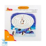 مجموعه کتاب های مهارت محور کفشدوزک جلد شانزدهم ۱۶ (مازها ۲) تقویت مهارت های اساسی کودکان ۴ تا ۶ سال