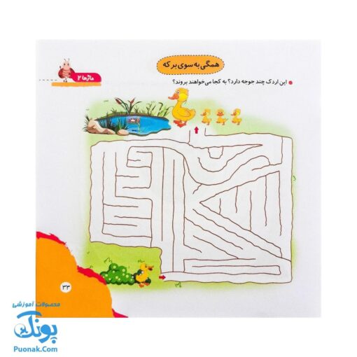 مجموعه کتاب های مهارت محور کفشدوزک جلد شانزدهم ۱۶ (مازها ۲) تقویت مهارت های اساسی کودکان ۴ تا ۶ سال