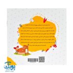 مجموعه کتاب های مهارت محور کفشدوزک جلد شانزدهم ۱۶ (مازها ۲) تقویت مهارت های اساسی کودکان ۴ تا ۶ سال