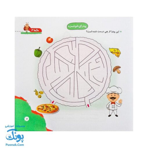 مجموعه کتاب های مهارت محور کفشدوزک جلد هفدهم ۱۷ (مازها ۳) تقویت مهارت های اساسی کودکان ۴ تا ۶ سال