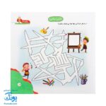 مجموعه کتاب های مهارت محور کفشدوزک جلد هفدهم ۱۷ (مازها ۳) تقویت مهارت های اساسی کودکان ۴ تا ۶ سال
