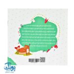 مجموعه کتاب های مهارت محور کفشدوزک جلد هفدهم ۱۷ (مازها ۳) تقویت مهارت های اساسی کودکان ۴ تا ۶ سال