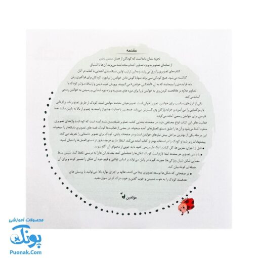 مجموعه کتاب های مهارت محور کفشدوزک جلد هجدهم ۱۸ (تصویرخوانی) تقویت مهارت های اساسی کودکان ۴ تا ۶ سال