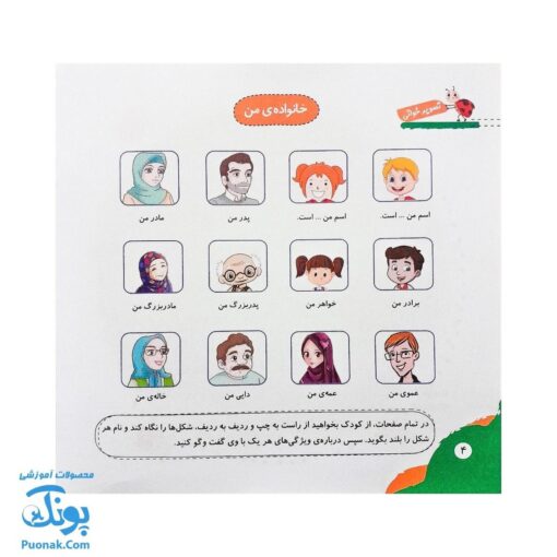 مجموعه کتاب های مهارت محور کفشدوزک جلد هجدهم ۱۸ (تصویرخوانی) تقویت مهارت های اساسی کودکان ۴ تا ۶ سال