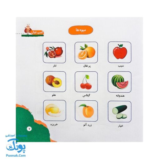 مجموعه کتاب های مهارت محور کفشدوزک جلد هجدهم ۱۸ (تصویرخوانی) تقویت مهارت های اساسی کودکان ۴ تا ۶ سال