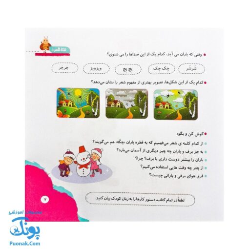 مجموعه کتاب های مهارت محور کفشدوزک جلد ۱۹ (لذت شعر ۱)