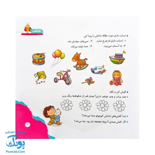 مجموعه کتاب های مهارت محور کفشدوزک جلد ۱۹ (لذت شعر ۱)