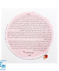 مجموعه کتاب های مهارت محور کفشدوزک جلد بیستم ۲۰ (لذت شعر ۲) تقویت مهارت های اساسی کودکان ۴ تا ۶ سال