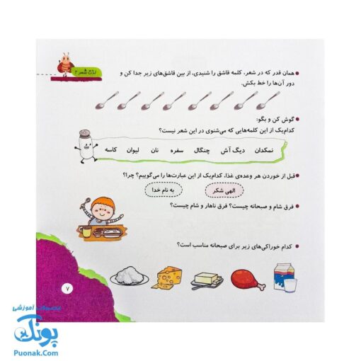 مجموعه کتاب های مهارت محور کفشدوزک جلد بیستم ۲۰ (لذت شعر ۲) تقویت مهارت های اساسی کودکان ۴ تا ۶ سال