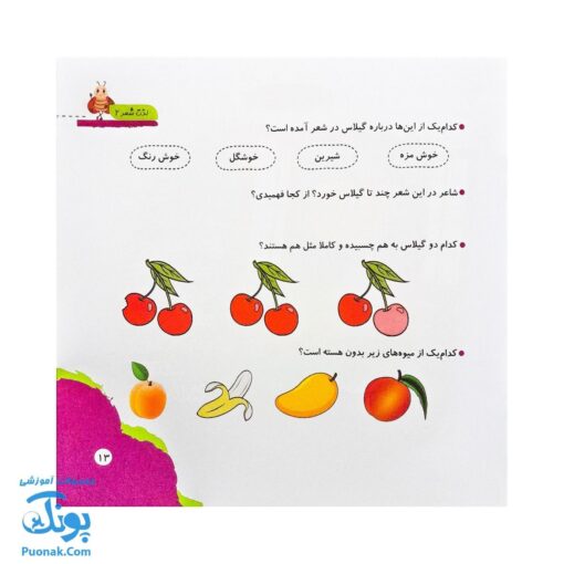 مجموعه کتاب های مهارت محور کفشدوزک جلد بیستم ۲۰ (لذت شعر ۲) تقویت مهارت های اساسی کودکان ۴ تا ۶ سال