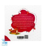 مجموعه کتاب های مهارت محور کفشدوزک جلد بیستم ۲۰ (لذت شعر ۲) تقویت مهارت های اساسی کودکان ۴ تا ۶ سال