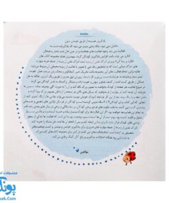 مجموعه کتاب های مهارت محور کفشدوزک جلد ۲۱ (بگرد و پیدا کن ۱)
