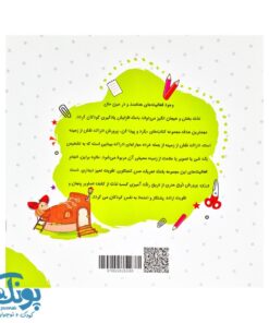 مجموعه کتاب های مهارت محور کفشدوزک جلد ۲۲ (بگرد و پیدا کن ۲)