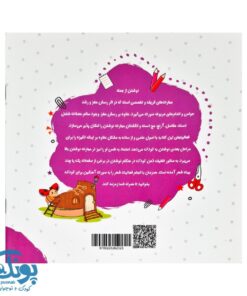 مجموعه کتاب های مهارت محور کفشدوزک جلد ۲۳ (ردگیری)