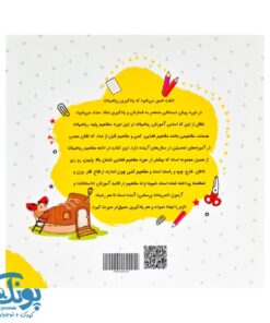 مجموعه کتاب های مهارت محور کفشدوزک جلد ۲۴ (مفاهیم فضایی)