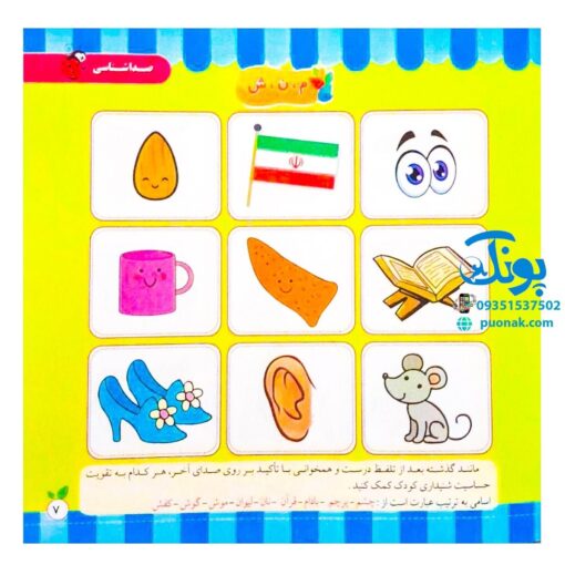 مجموعه کتاب های مهارت محور کفشدوزک جلد بیست و پنجم ۲۵ (صداشناسی) تقویت مهارت های اساسی کودکان ۵ تا ۶ سال