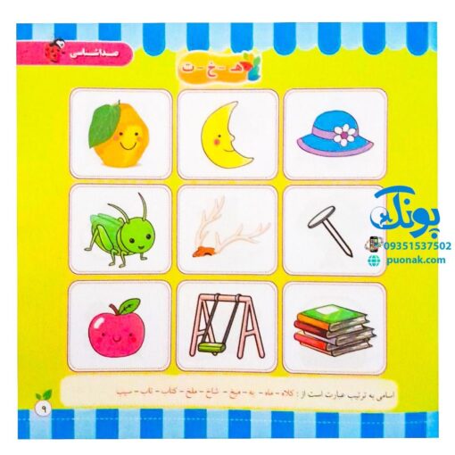 مجموعه کتاب های مهارت محور کفشدوزک جلد بیست و پنجم ۲۵ (صداشناسی) تقویت مهارت های اساسی کودکان ۵ تا ۶ سال