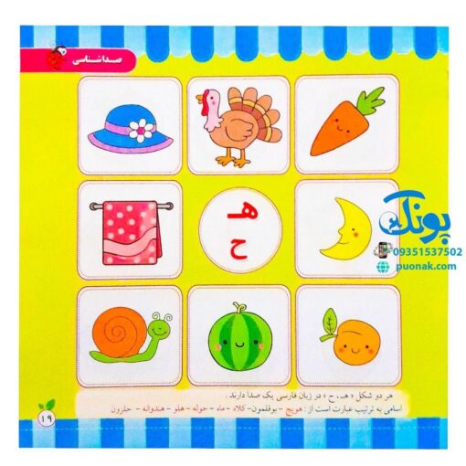 مجموعه کتاب های مهارت محور کفشدوزک جلد بیست و پنجم ۲۵ (صداشناسی) تقویت مهارت های اساسی کودکان ۵ تا ۶ سال