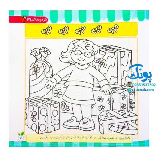 مجموعه کتاب های مهارت محور کفشدوزک جلد بیست و هفتم ۲۷ (بگرد و پیدا کن جلد دوم ۲) تقویت مهارت های اساسی کودکان ۳ تا ۶ سال