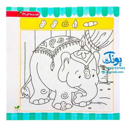 مجموعه کتاب های مهارت محور کفشدوزک جلد بیست و هفتم ۲۷ (بگرد و پیدا کن جلد دوم ۲) تقویت مهارت های اساسی کودکان ۳ تا ۶ سال