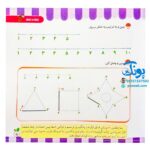 مجموعه کتاب های مهارت محور کفشدوزک جلد بیست و هشتم ۲۸ (نقطه به نقطه) تقویت مهارت های اساسی کودکان ۳ تا ۶ سال