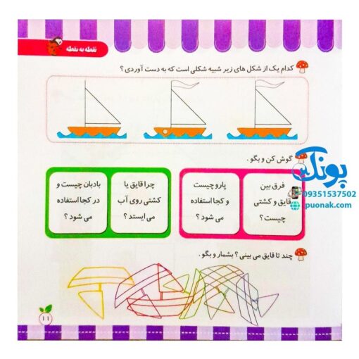 مجموعه کتاب های مهارت محور کفشدوزک جلد بیست و هشتم ۲۸ (نقطه به نقطه) تقویت مهارت های اساسی کودکان ۳ تا ۶ سال