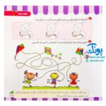 مجموعه کتاب های مهارت محور کفشدوزک جلد بیست و هشتم ۲۸ (نقطه به نقطه) تقویت مهارت های اساسی کودکان ۳ تا ۶ سال
