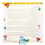 مجموعه کتاب های مهارت محور کفشدوزک جلد بیست و نهم ۲۹ (سودوکو) تقویت مهارت های اساسی کودکان ۴ تا ۶ سال