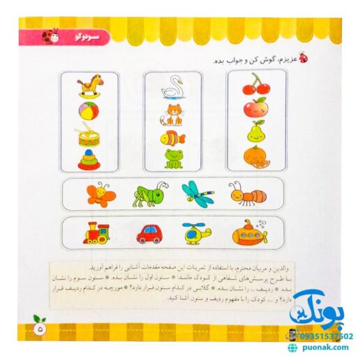 مجموعه کتاب های مهارت محور کفشدوزک جلد بیست و نهم ۲۹ (سودوکو) تقویت مهارت های اساسی کودکان ۴ تا ۶ سال