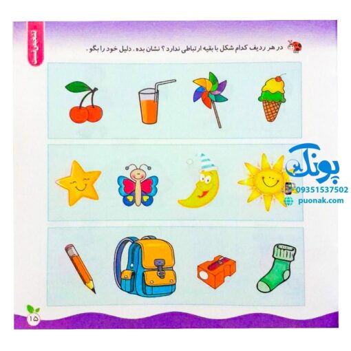 مجموعه کتاب های مهارت محور کفشدوزک جلد سی ام ۳۰ (رابطه ها را پیدا کن، تشخیص نسبت) تقویت مهارت های اساسی کودکان ۳ تا ۶ سال