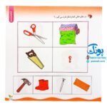 مجموعه کتاب های مهارت محور کفشدوزک جلد سی ام ۳۰ (رابطه ها را پیدا کن، تشخیص نسبت) تقویت مهارت های اساسی کودکان ۳ تا ۶ سال