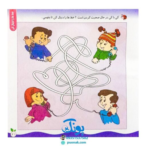 مجموعه کتاب های مهارت محور کفشدوزک جلد سی و دوم ۳۲ (خط ها را دنبال کن، توالی دیداری) تقویت مهارت های اساسی کودکان ۳ تا ۶ سال