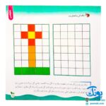مجموعه کتاب های مهارت محور کفشدوزک جلد سی و چهارم ۳۴ (دفتر شطرنجی) تقویت مهارت های اساسی کودکان ۴ تا ۶ سال
