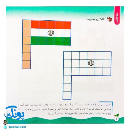 مجموعه کتاب های مهارت محور کفشدوزک جلد سی و چهارم ۳۴ (دفتر شطرنجی) تقویت مهارت های اساسی کودکان ۴ تا ۶ سال