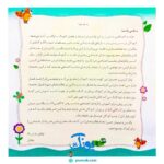 مجموعه کتاب های مهارت محور کفشدوزک جلد سی و پنجم ۳۵ (بچه ها سلام! آشنایی با مفاهیم سلام، خداحافظی، تشکر و عذرخواهی) تقویت مهارت های اساسی کودکان ۳ تا ۶ سال