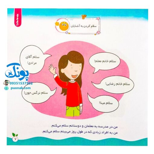 مجموعه کتاب های مهارت محور کفشدوزک جلد سی و پنجم ۳۵ (بچه ها سلام! آشنایی با مفاهیم سلام، خداحافظی، تشکر و عذرخواهی) تقویت مهارت های اساسی کودکان ۳ تا ۶ سال