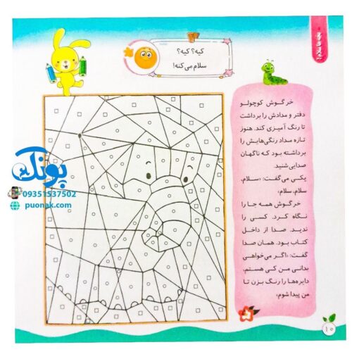مجموعه کتاب های مهارت محور کفشدوزک جلد سی و پنجم ۳۵ (بچه ها سلام! آشنایی با مفاهیم سلام، خداحافظی، تشکر و عذرخواهی) تقویت مهارت های اساسی کودکان ۳ تا ۶ سال
