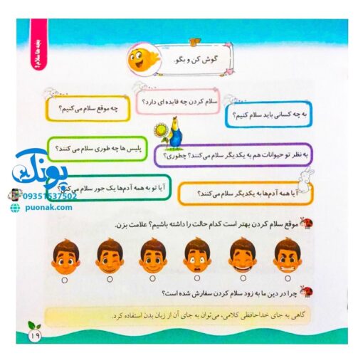 مجموعه کتاب های مهارت محور کفشدوزک جلد سی و پنجم ۳۵ (بچه ها سلام! آشنایی با مفاهیم سلام، خداحافظی، تشکر و عذرخواهی) تقویت مهارت های اساسی کودکان ۳ تا ۶ سال