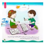 مجموعه کتاب های مهارت محور کفشدوزک جلد سی و پنجم ۳۵ (بچه ها سلام! آشنایی با مفاهیم سلام، خداحافظی، تشکر و عذرخواهی) تقویت مهارت های اساسی کودکان ۳ تا ۶ سال