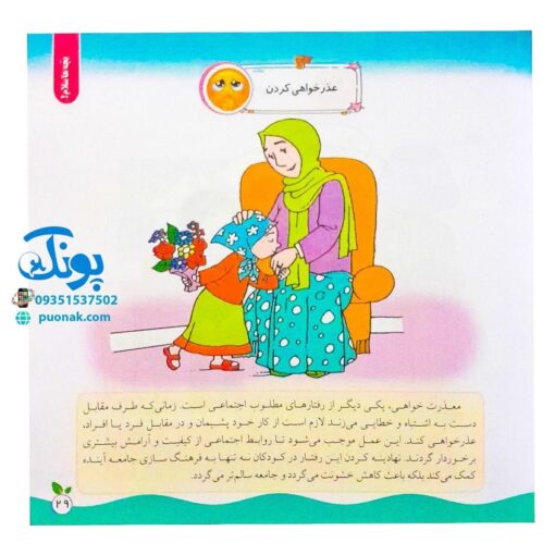 مجموعه کتاب های مهارت محور کفشدوزک جلد سی و پنجم ۳۵ (بچه ها سلام! آشنایی با مفاهیم سلام، خداحافظی، تشکر و عذرخواهی) تقویت مهارت های اساسی کودکان ۳ تا ۶ سال