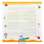 مجموعه کتاب های مهارت محور کفشدوزک جلد سی و ششم ۳۶ (بچه ها مواظب باشید) تقویت مهارت های اساسی کودکان ۳ تا ۶ سال