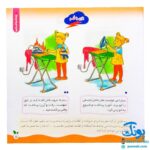 مجموعه کتاب های مهارت محور کفشدوزک جلد سی و ششم ۳۶ (بچه ها مواظب باشید) تقویت مهارت های اساسی کودکان ۳ تا ۶ سال