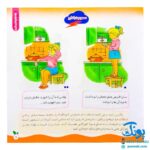 مجموعه کتاب های مهارت محور کفشدوزک جلد سی و ششم ۳۶ (بچه ها مواظب باشید) تقویت مهارت های اساسی کودکان ۳ تا ۶ سال