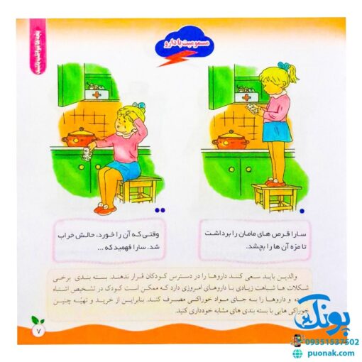 مجموعه کتاب های مهارت محور کفشدوزک جلد سی و ششم ۳۶ (بچه ها مواظب باشید) تقویت مهارت های اساسی کودکان ۳ تا ۶ سال