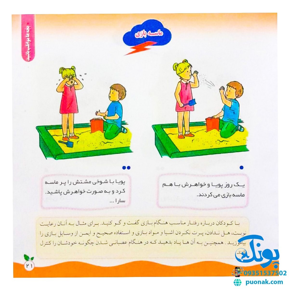 مجموعه کتاب های مهارت محور کفشدوزک جلد سی و ششم ۳۶ (بچه ها مواظب باشید) تقویت مهارت های اساسی کودکان ۳ تا ۶ سال